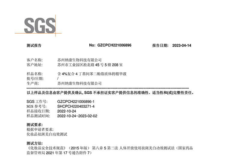 4-Butylresorcinol Complex Liposome