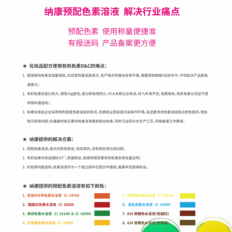 色素溶液.jpg